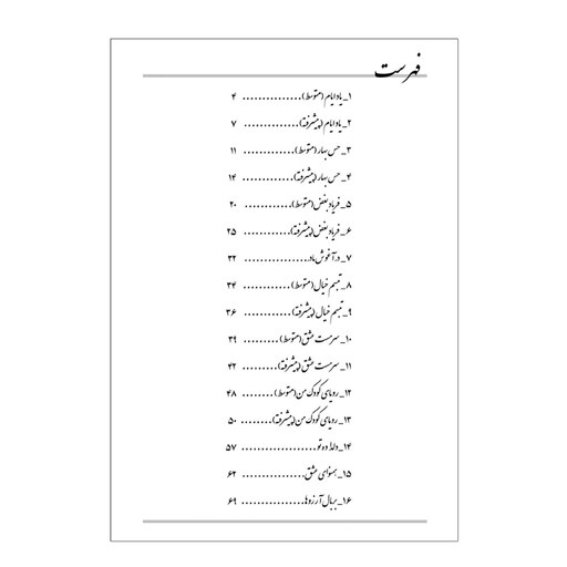 کتاب بربال آرزوها - قطعات پیانو - انتشارات پنج خط