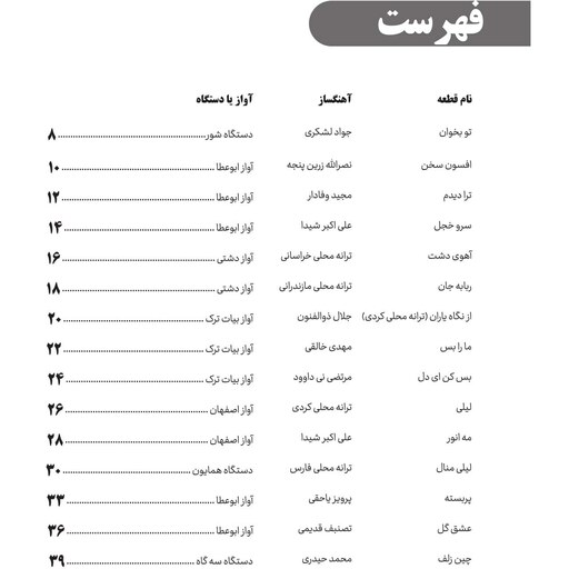 کتاب پیله عشق-15 تصنیف ایرانی برای تاروسه تار-انتشارات پنج خط 