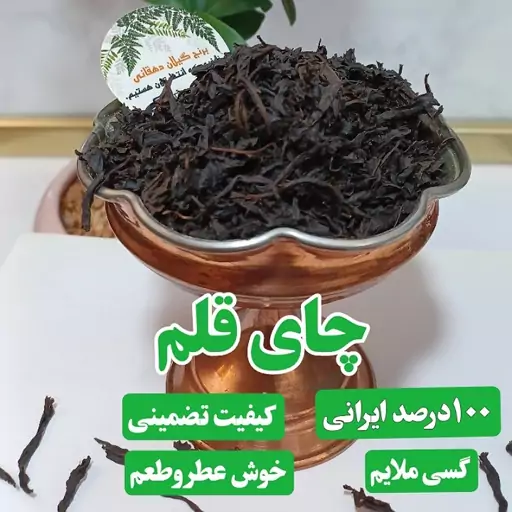 چای قلم یک کیلویی