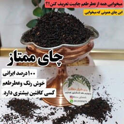 چای ممتاز یک کیلویی