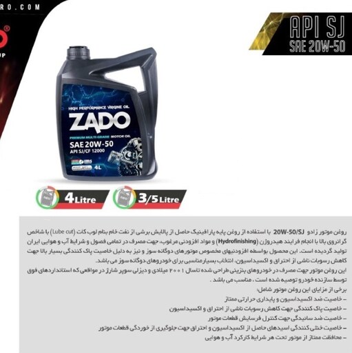 روغن موتور سه و نیم لیتری 20W50 SJ ZADO 