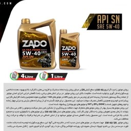 روغن موتور چهار لیتری 5W40 SN ZADO