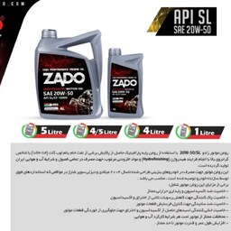 روغن موتور چهار و نیم لیتری 20W50 SL ZADO