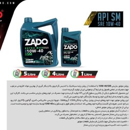 روغن موتور پنج لیتری 10W40 SM ZADO