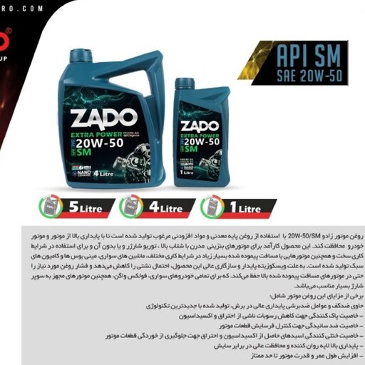 روغن موتور پنج لیتری 20W50 SM ZADO