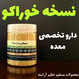 رفع نفخ و رفلاکس معده - نسخه خوراکو 