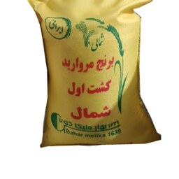 برنج ایرانی کشت اول شمال مرواریدخوشپخت وزن 10 کیلوگرم  