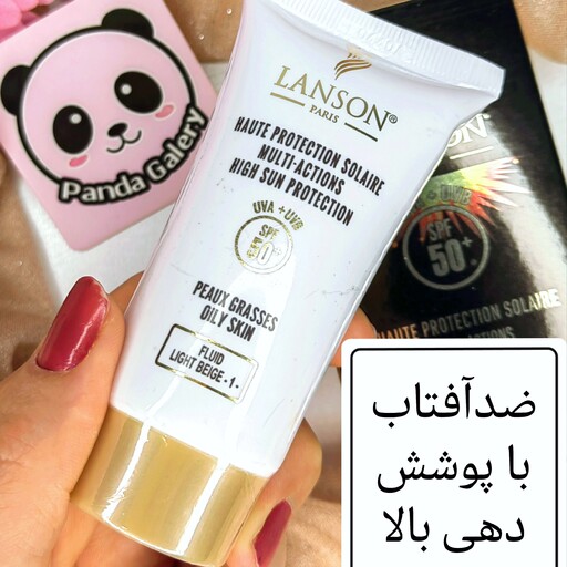 کرم ضد افتاب و کرم پودری لانسون(ارسال رایگان) شماره یک دارای spf50 پوشانندگی بالا