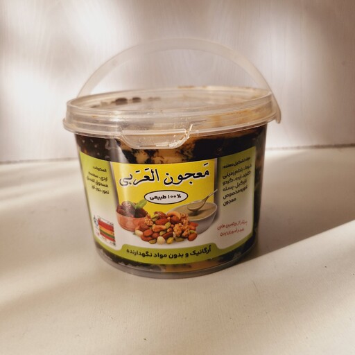 معجون عربی خوشمزه و تازه (700 گرمی)مقوی 