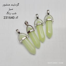 گردنبند منشور شبرنگ  کد  231640      رکاب استیل   سنگ طبیعی   طول 4 سانتیمتر  ضخامت 1 سانتیمتر  براق 