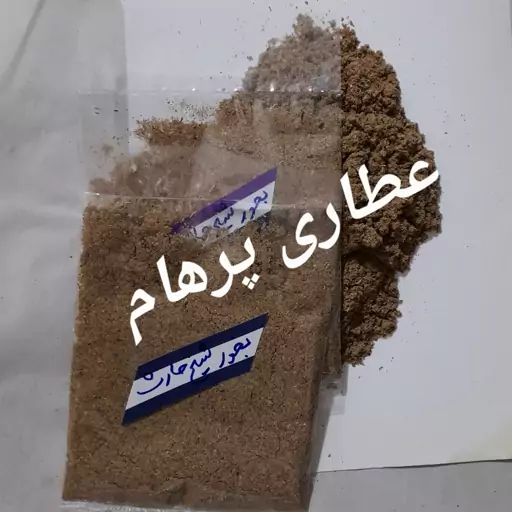 بخور شیخ حارث (بخور دست ساز  ترکیبی)