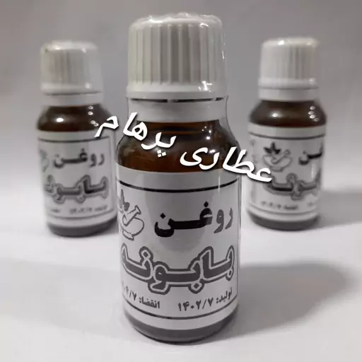 روغن بابونه (کاملا خالص و طبیعی)