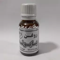 روغن بابونه (کاملا خالص و طبیعی)