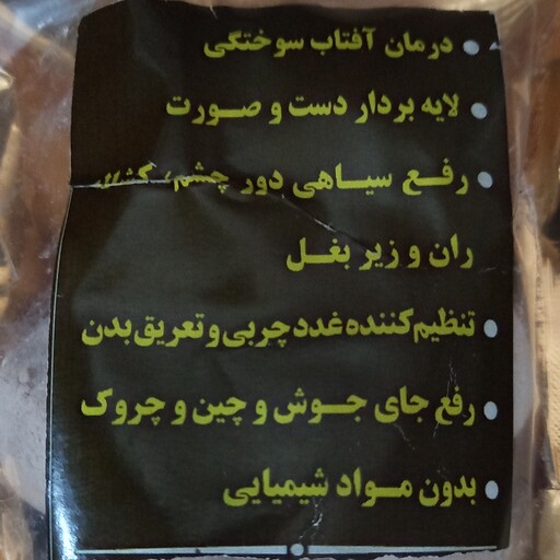 سفیدآب با روغن شترمرغ