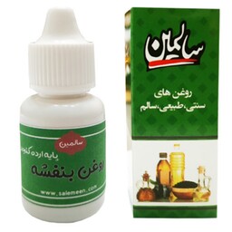 روغن بنفشه پایه ارده کنجد - 20 سی سی