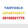 فروشگاه TAMTOOLS 02166742213