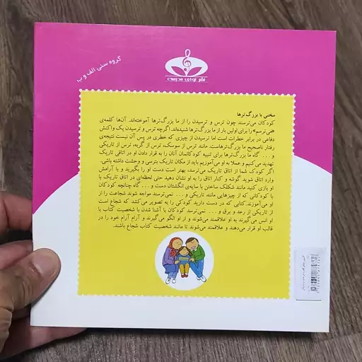 کتاب در شب و تاریکی جلد 17 از سری کتب آفرین دختر گلم نشر نوای مدرسه به نویسندگی اعظم تبرایی 