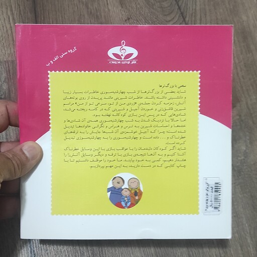 کتاب خطر در چهارشنبه سوری جلد 26 از سری کتب آفرین پسر گلم نشر نوای مدرسه به نویسندگی اعظم تبرایی 