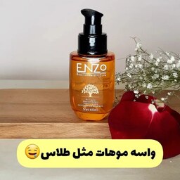 روغن مو آرگان حاوی کراتین برزیلی انزو ENZO اصلی