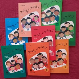 مجموعه کتاب قصه های خوب یرای بچه های خوب 8 جلدی