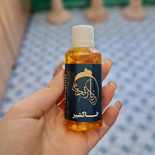 روغن خاکشیر روزگار قدیم 60 سی سی