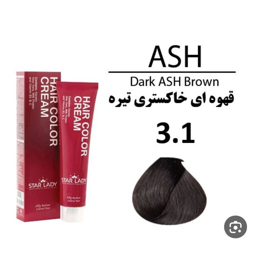 رنگ موی استار لیدی سری خاکستری قهوه ای خاکستری تیره 3.1 حجم 120 میل 