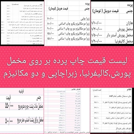 دوقواره پرده چاپی پانچ کد A108