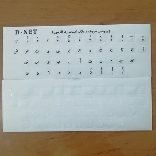 لیبل یا برچسب کیبورد برای حروف فارسی شفاف