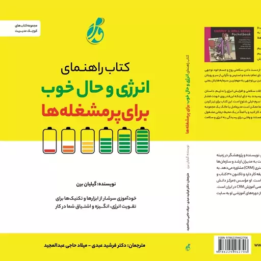 کتاب راهنمای انرژی و حال خوب برای پر مشغله ها