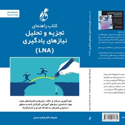 کتاب راهنمای تجزیه و تحلیل نیازهای یادگیری(LNA)
