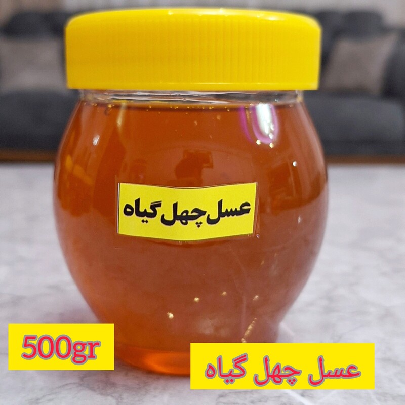 عسل طبیعی و خوراکی چهل گیاه)وزن نیم کیلویی)ساکارز زیر5