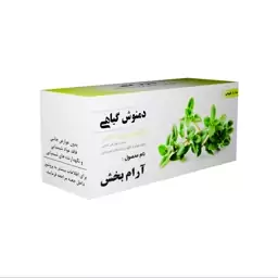 دمنوش آرام بخش (راهکار خلاصی از دلهره و اضطراب) التیام بخش مفاصل و سیاتیک