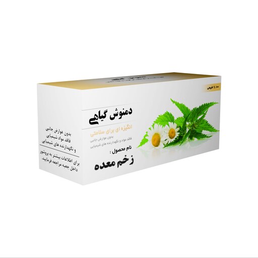 دمنوش زخم معده (مفید برای کنترل اسید معده)