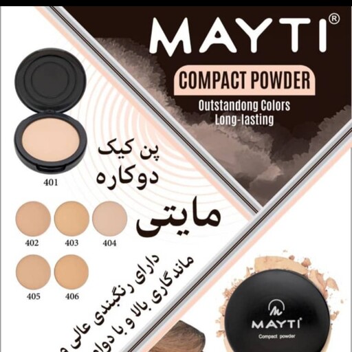 پنکک آرایشی مایتی شماره 406  (10 گرم) MAYTI ایتالیا