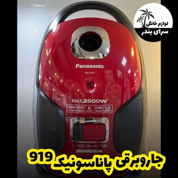 جاروبرقی پاناسونیک مدل 919