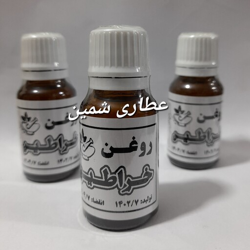 روغن خراطین 20 سی سی (دست ساز و طبیعی)