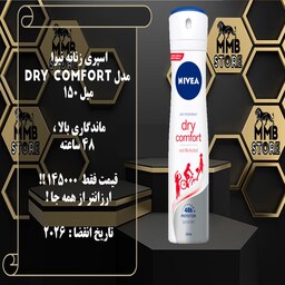  اسپری نیوا زنانه درای کامفورت  - ساخت آلمان اصلی -150 میل - DRY COMFORT -با ماندگاری بالا - 48 ساعته - کد(14) 