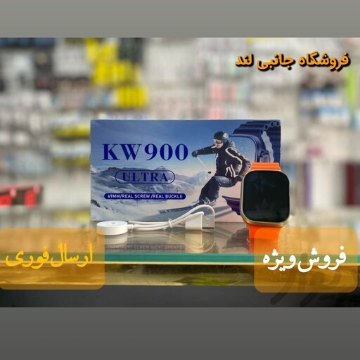 ساعت هوشمند KW900ULTRA 2  ورژن 2024 اورجینال اصلی طرح اپل واچ اولترا (فروش ویژه) ارسال فوری 