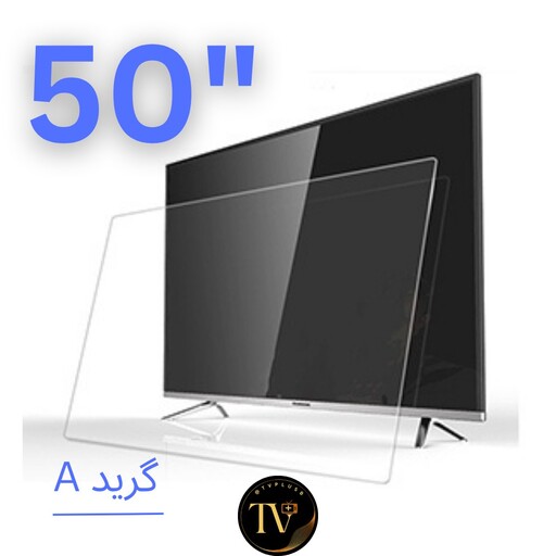 محافظ صفحه نمایش تلویزیون 50 اینچ تایوان با ضمانت ده ساله