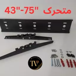 پایه براکت دیواری متحرک تلویزیون 43  تا 75 اینچ