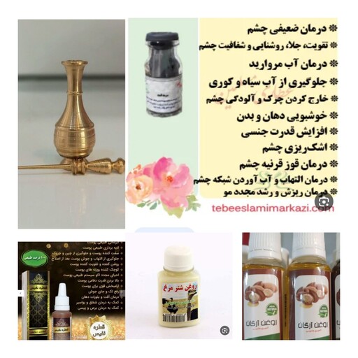 سرمه دان برنجی  ، سرمه اثمد  ، روغن ارگان ، روغن شترمرغ ، قطره نفیس 