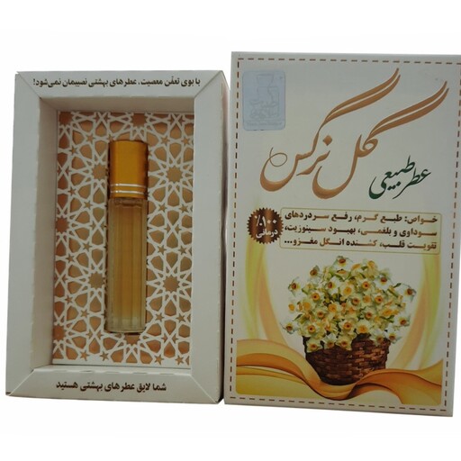 عطر گل نرگس طبیعی  4 گرمی