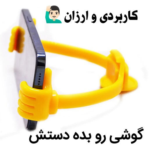 نگه دارنده  موبایل استند موبایل هولدر موبایل 