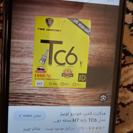 هدلایت توبیز Tc6