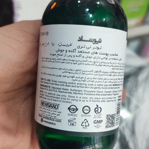 تونر ضد جوش Tea Tree نیوساد 