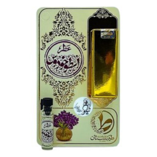 عطر طبیعی اسطوخودوس 1گرمی طیبستان 