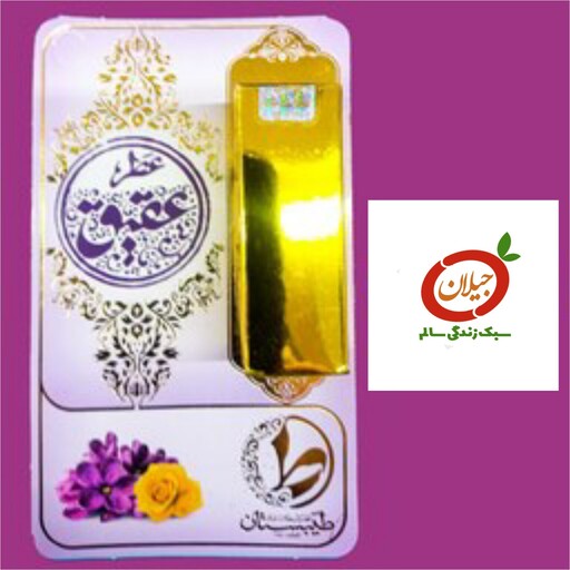 عطرطبیعی عقیق 1گرمی طیبستان 