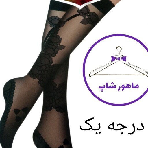 جوراب سه ربع پارازین زنانه طرحدار کفه دار رنگ مشکی