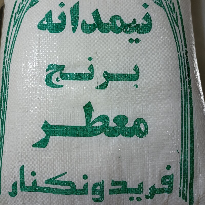 برنج نیم دانه معطر ( بسته 10 کیلویی )