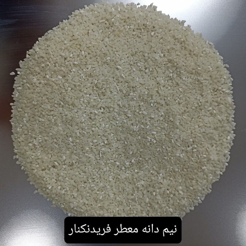 برنج نیم دانه معطر ( بسته 10 کیلویی )